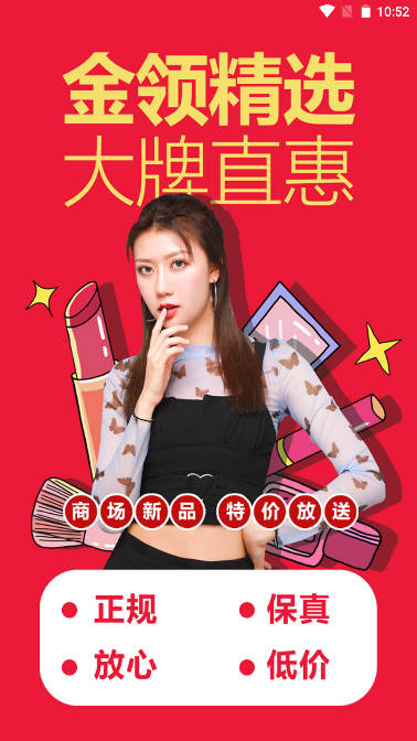 金领精选购物平台