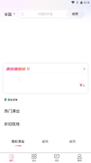 河马票务软件