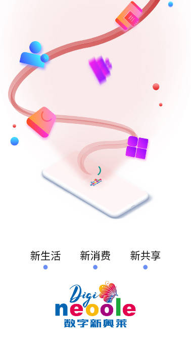 数字新奥莱电商平台