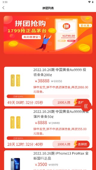 大象好物app拼团