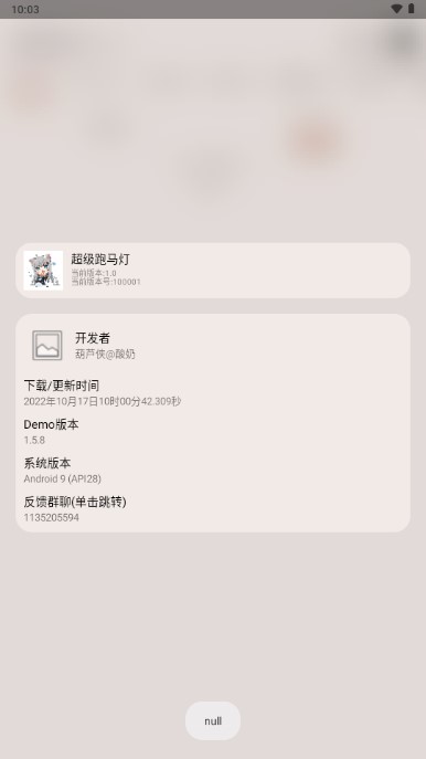 超级跑马灯app