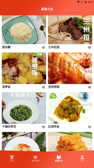 我的餐厅料理app