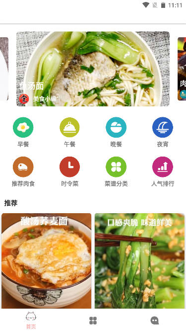 三婶美食软件