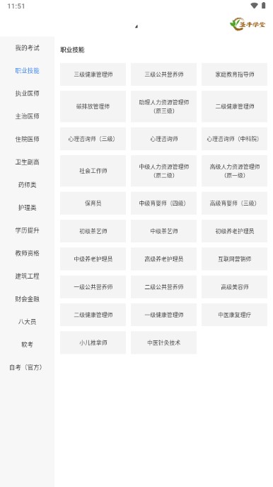 圣手学堂教育app