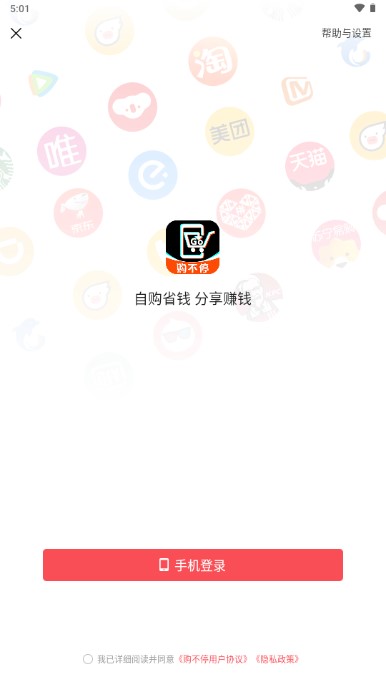 抖音快手返利助手购不停app