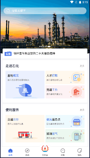 畅行石化连云港石化产业基地app2022最新版本