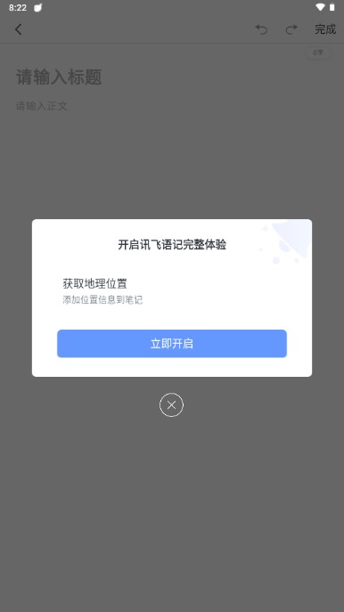 下载讯飞语记会员版立即下载