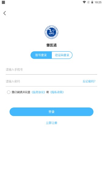 肇医通app2022