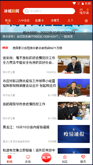 冰城新闻客户端2022最新版本