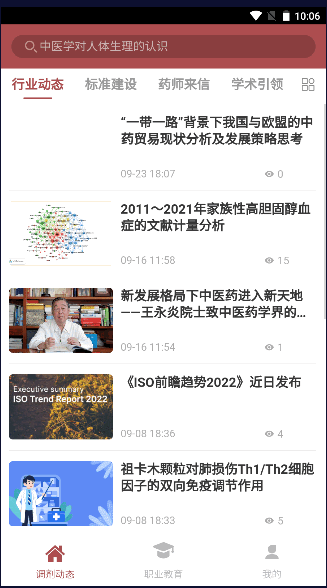 中药调剂学堂APP客户端