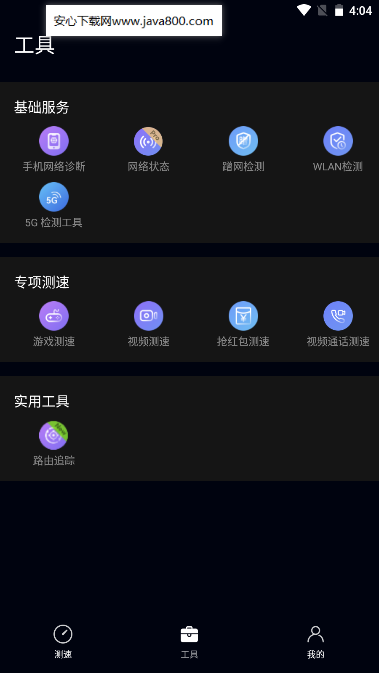 花瓣测速软件去广告