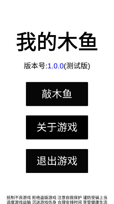我的木鱼app