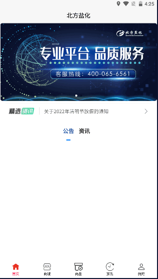 北方盐化交易所app安卓