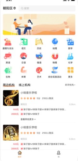 校外培训家长端app安卓版