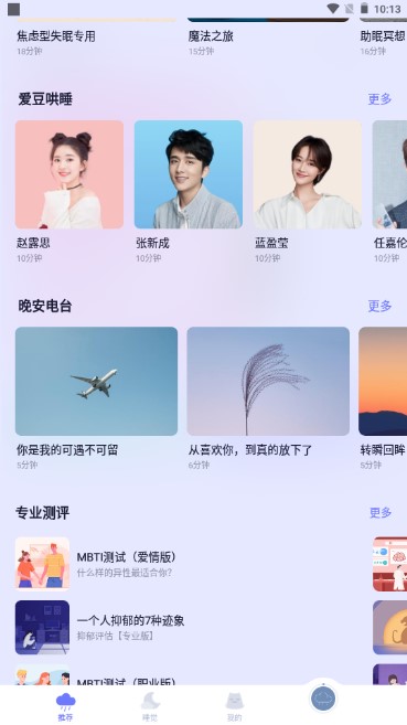 小睡眠app永久会员版