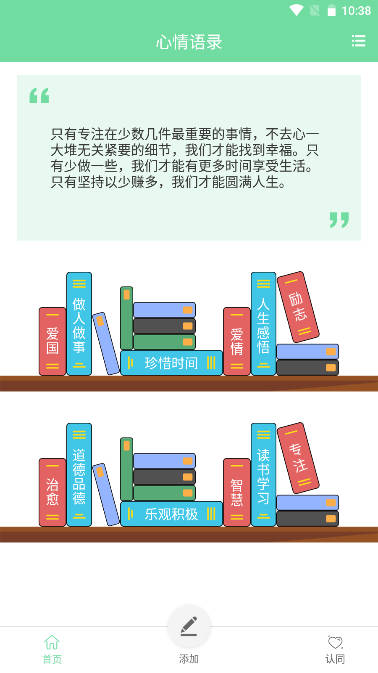 连绵心情语录app安卓版
