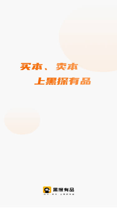 黑探有品剧本杀app