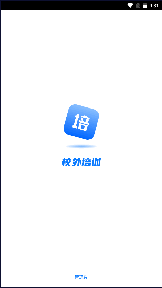 校外培训管理端app官方2022最新