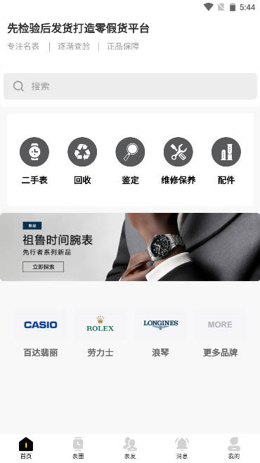 友表手表回收平台