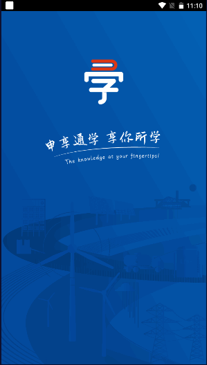 申享通学APP2022安卓版