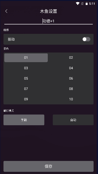 祈福木鱼app官方安卓