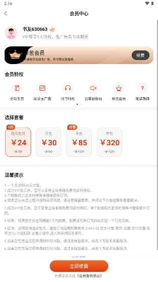 必阅免费阅读小说vip版手机版