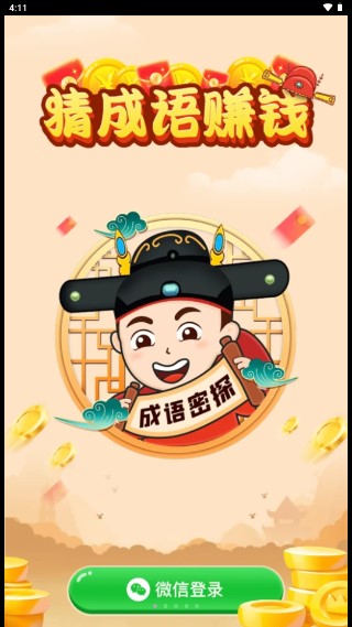 成语密探红包版