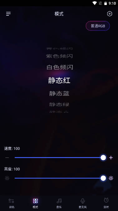 律动光控软件安卓版