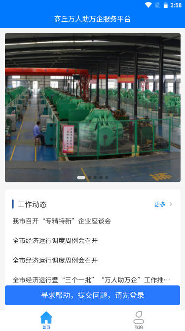商丘万人助万企服务平台