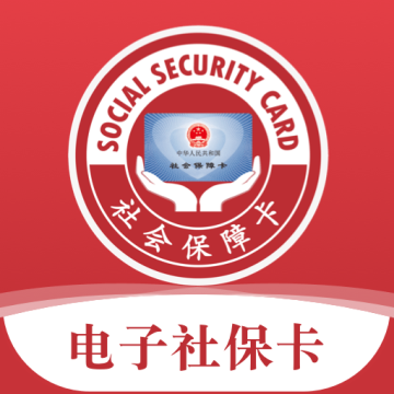 电子社保卡app