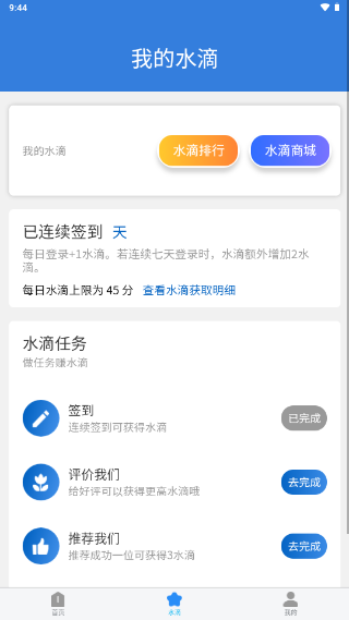 众护德水app安卓版