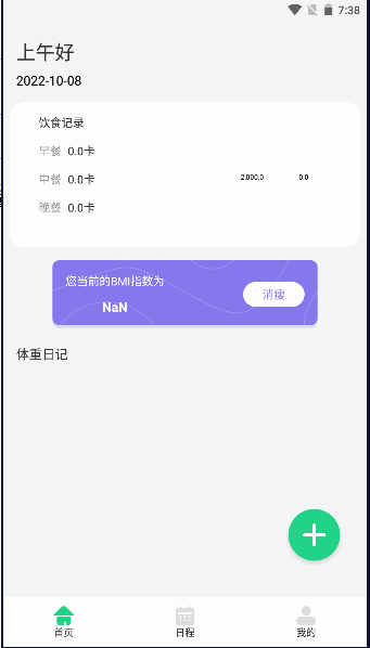 记录瘦身工具软件免费