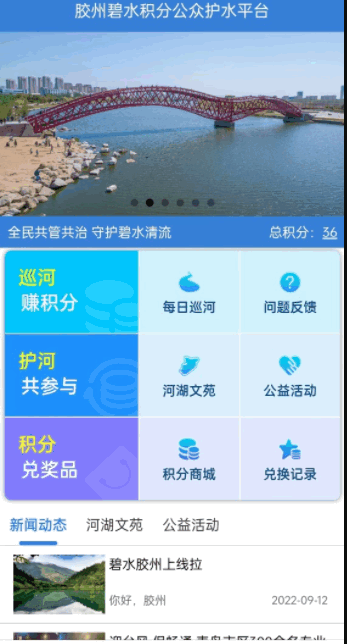 碧水胶州手机客户端