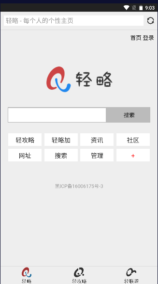 轻略搜索最新版APP2022官方版