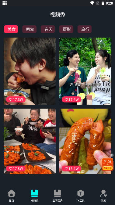 TK星球平台手机版