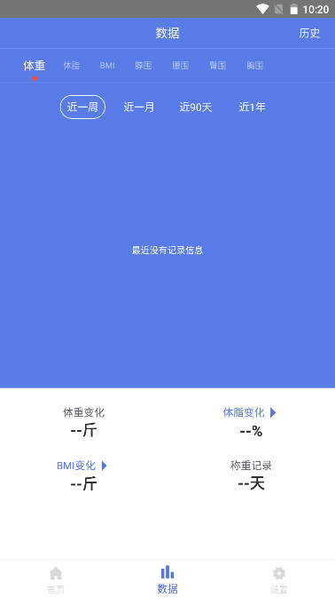 布然体重记录打卡app