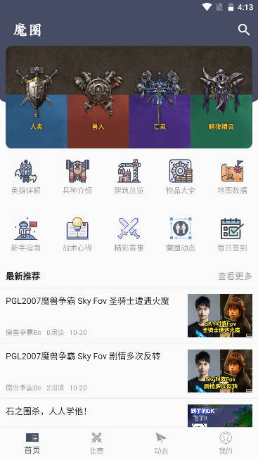 魔圈td攻略助手app