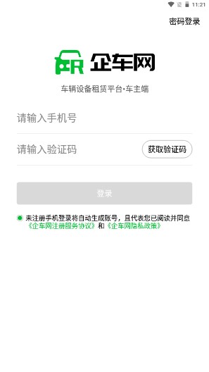 企车网车主端app