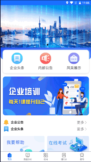 中数企业APP