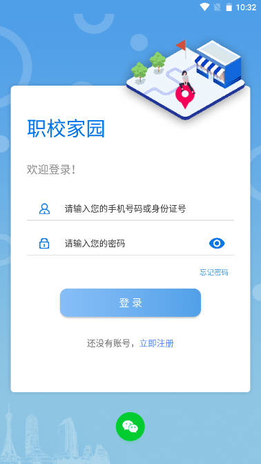 职业家园app官方版(职教家园)