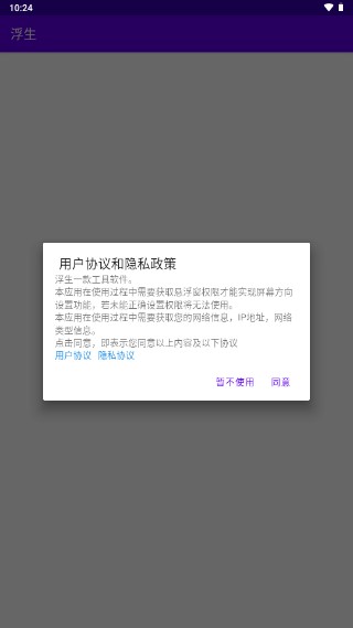 浮生app小窗口悬浮应用