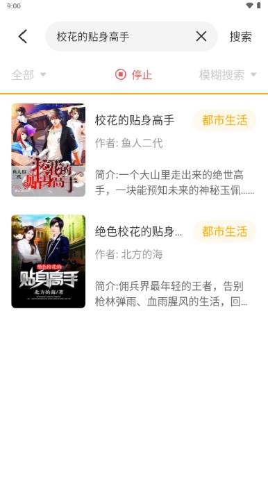 蜂王小说app无广告版