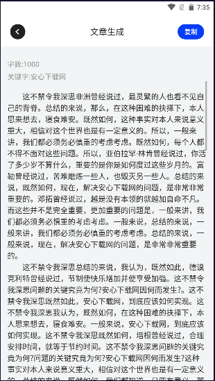 废文生成器软件2022最新版本