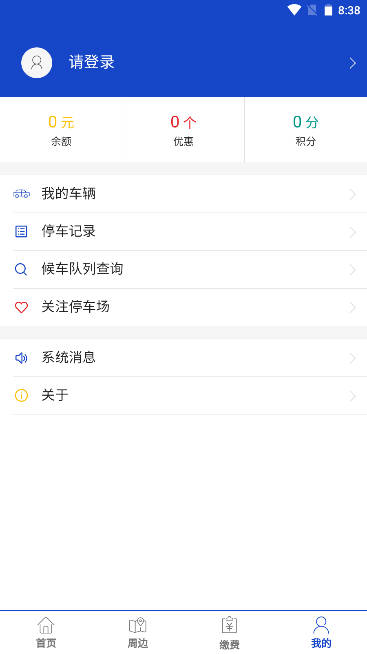 伟创停车app