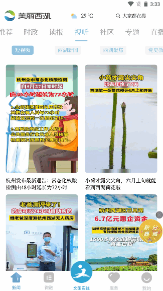 美丽西湖官方app