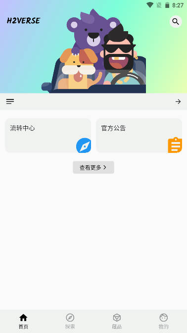 氢宇宙数字藏品app