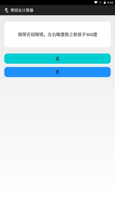 男朋友计算器app最新版