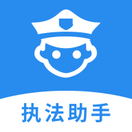 杭州执法助手app