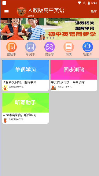 高中英语同步学app免费