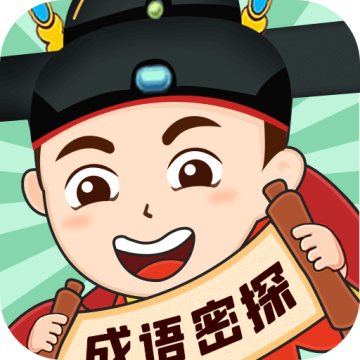 成语密探红包版